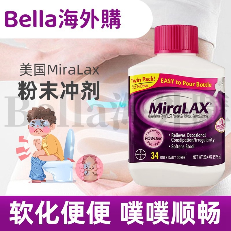 【優選】拜耳 MiraLAX 軟化劑 寶寶老人孕㛿成人便*秘衝劑 578g/765g 兒童軟化大便 上火緩解 G