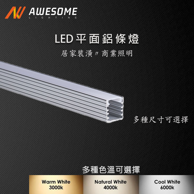 LED【間接照明】設計師指定款 最低價 30元/10公分 客製化 鋁條燈(小) 無光點 12V / 24V 鋁條燈 燈條