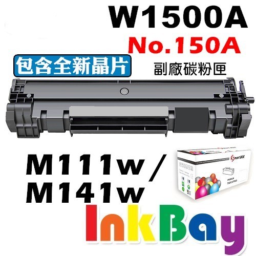 HP W1500A 全新副廠相容碳粉匣 No.150A【適用】M111w / M141w