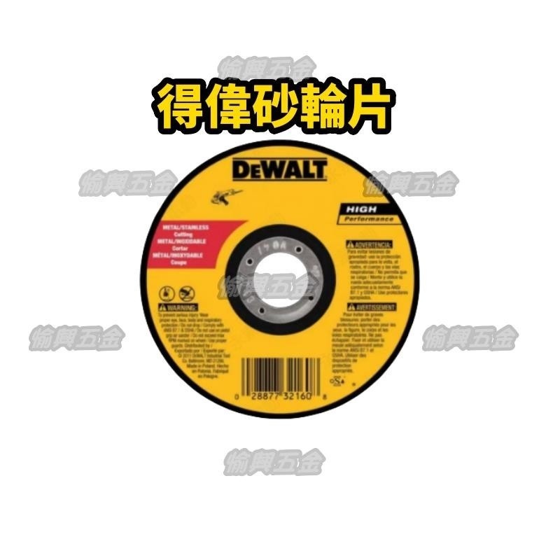 得偉Dewalt 4" 5“砂輪片 金屬和不銹鋼切割片 切斷DWA8060 不鏽鋼切斷砂輪片 得偉砂輪片 砂輪片