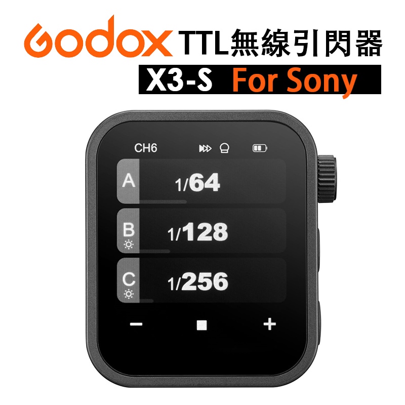 鋇鋇攝影 Godox 神牛 Sony X3-S TTL 無線引閃器 引閃器 無線同步
