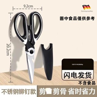 德國多功能廚房用剪刀 加厚廚房剪刀強力剪雞骨剪魚骨日用家用大剪刀不銹鋼強力多用剪 家用 魚骨強力剪 商品不含食品