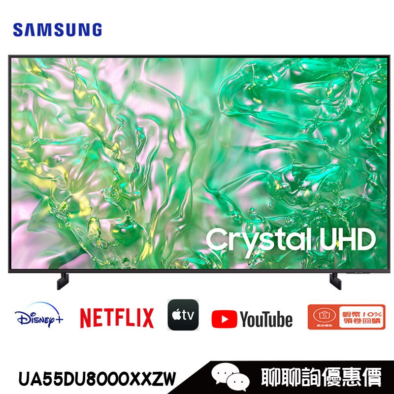 Samsung 三星 UA55DU8000XXZW 電視 55吋 4K HDR 智慧聯網顯示器