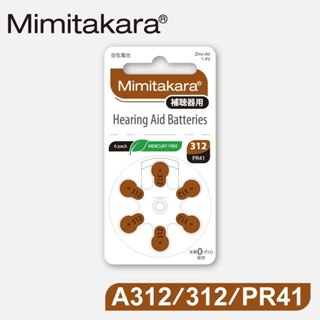 【Mimitakara日本耳寶】日本助聽器電池 A312/312/PR41 鋅空氣電池 官方直營