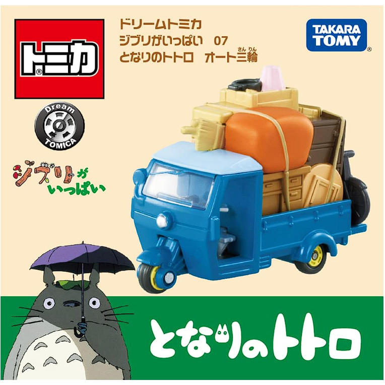 【LIEN 頑力老爹】 多美 07 龍貓 三輪車。Dream Tomica 吉卜力。日本正品代購。