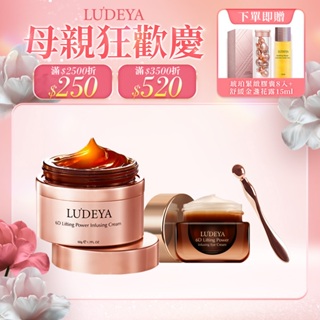 【LUDEYA】琥珀超能量細紋撫平組(琥珀霜+琥珀眼霜) 單身行不行 11點熱炒店 推薦