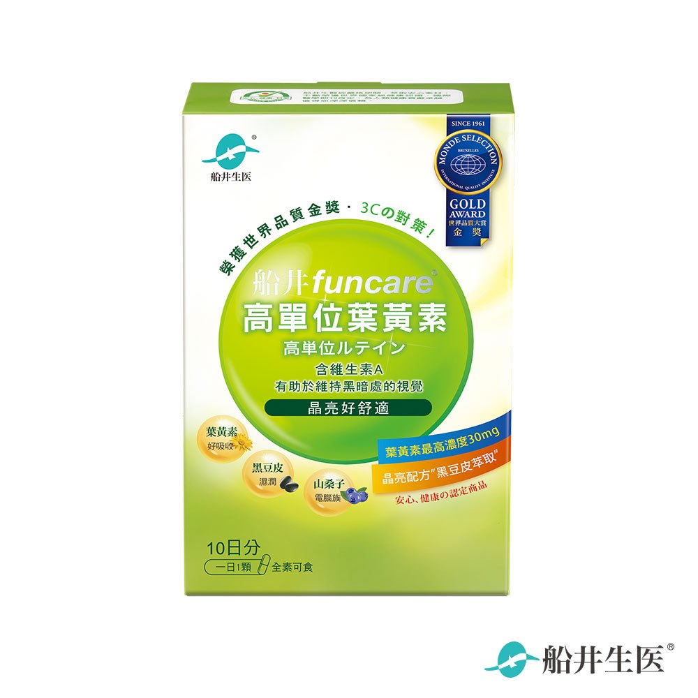 funcare 船井生醫 高單位葉黃素10顆/盒 (素食膠囊)