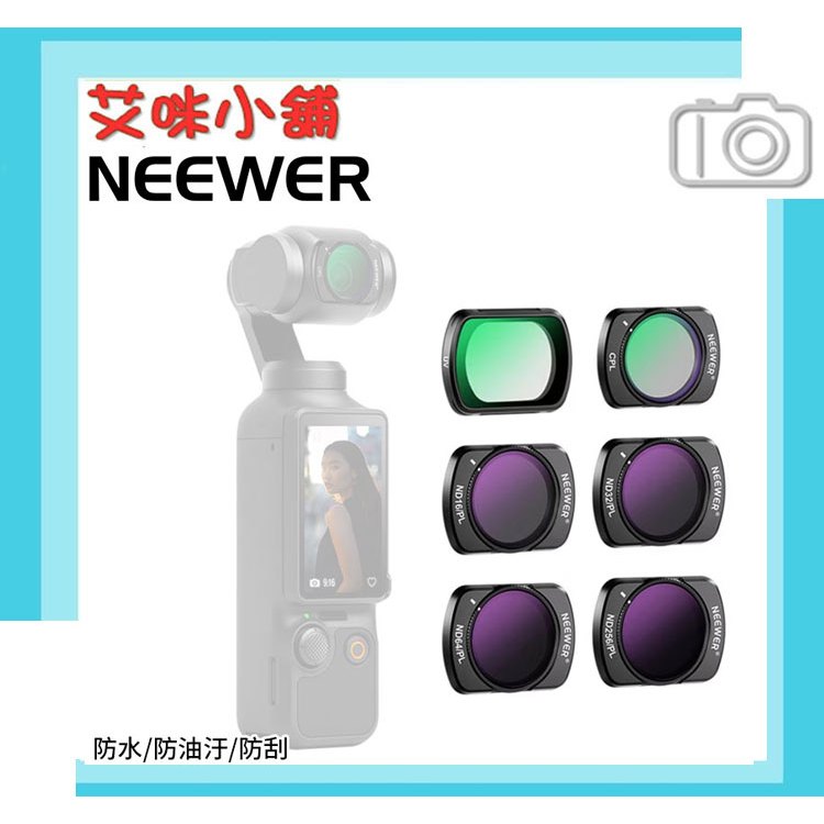 NEEWER 紐爾 DJI OSMO Pocket 3【磁吸ND/PL濾鏡套組】磁吸快速安裝