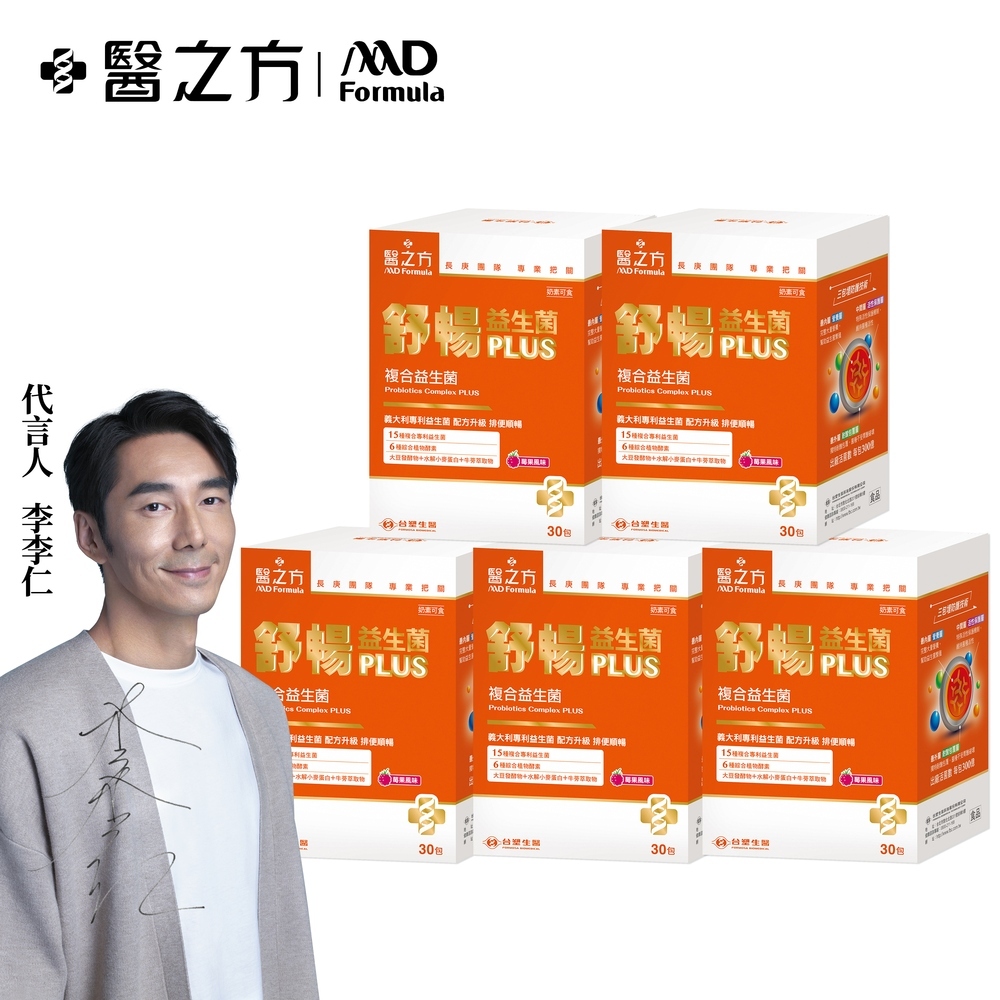 【台塑生醫】舒暢益生菌PLUS(30包入/盒) 5盒