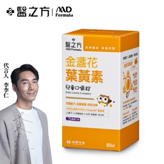 【免運】臺塑生醫兒童金盞花葉黃素口嚼錠60錠