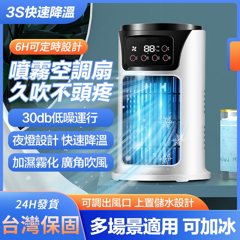 台灣現貨 加濕製冷🔥冰風扇 冷氣空調扇 usb水冷風扇 靜音水冷扇 風扇 移動式冷風扇 霧化水冷扇 水冷電扇 變頻冷風扇