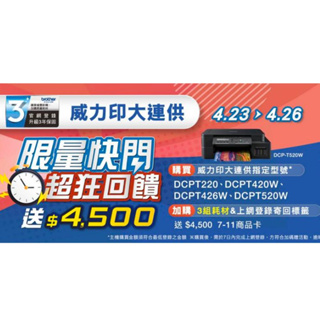 Brother DCP-T520W 威力印大連供高速無線複合機 加購原廠墨水登錄享好禮+升級保固三年