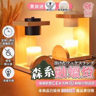 24H臺灣出貨【送蠟燭+燈泡】森系 原木融蠟燈 融蠟燈 定時 融臘燈 融燭燈 燭臺燈 香氛蠟燭燈 生日禮物 母親節禮物