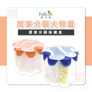 【護立康 免運費】美安 愛尚它 藥盒 多日藥盒 藥品分裝盒 藥品儲存 魚油 葉黃素 7格收納 分裝藥盒 藥丸
