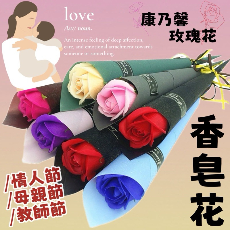 【蝦皮隔日到貨】🇹🇼 附發票 香皂花 玫瑰花 康乃馨 情人節花 母親節花 花束 畢業禮物 婚禮小物