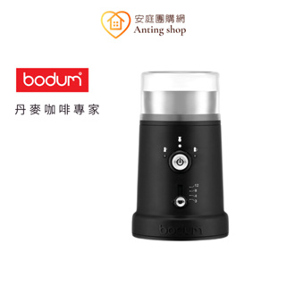 E-BODUM 可調式電動磨豆機 (可調粗細及杯數)