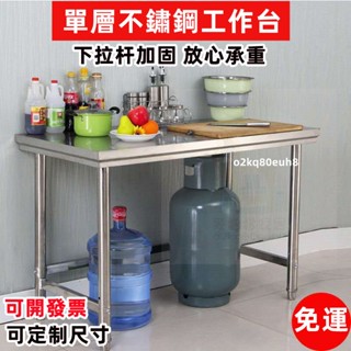 免運可開發票 可定製單層不鏽鋼工作臺 廠家直銷 廚房工作臺 廚房操作檯 收納架 層架 剁肉桌 擀麵桌 打荷桌 工作臺
