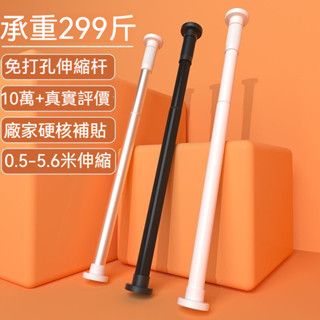 【幸福傢具館 】窗簾桿 免打孔臥室浴簾桿 晾衣桿 伸縮桿 羅馬桿 掛衣桿 多規格 曬衣架 曬衣桿 衣架桿 掛衣架