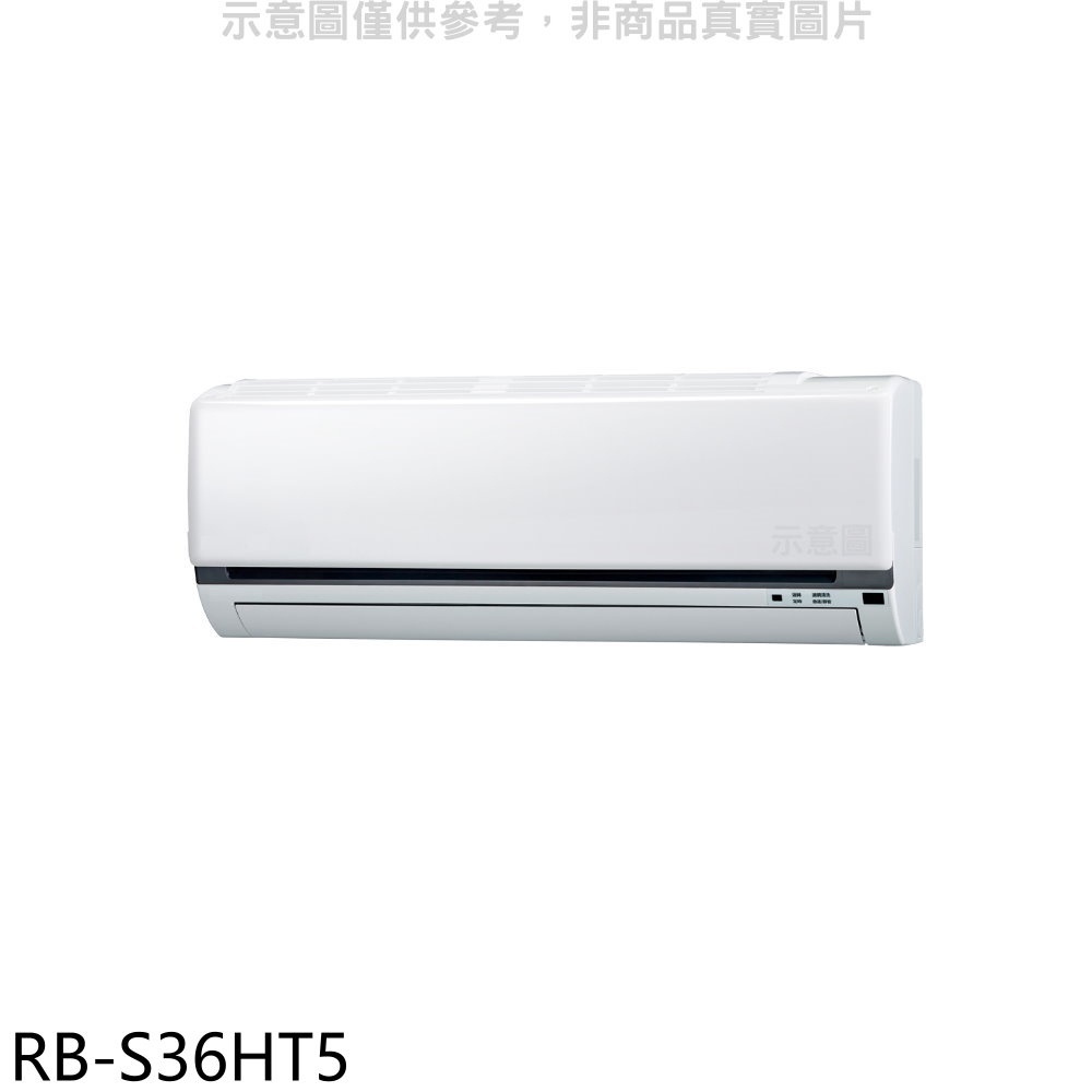 《再議價》奇美【RB-S36HT5】變頻冷暖分離式冷氣內機