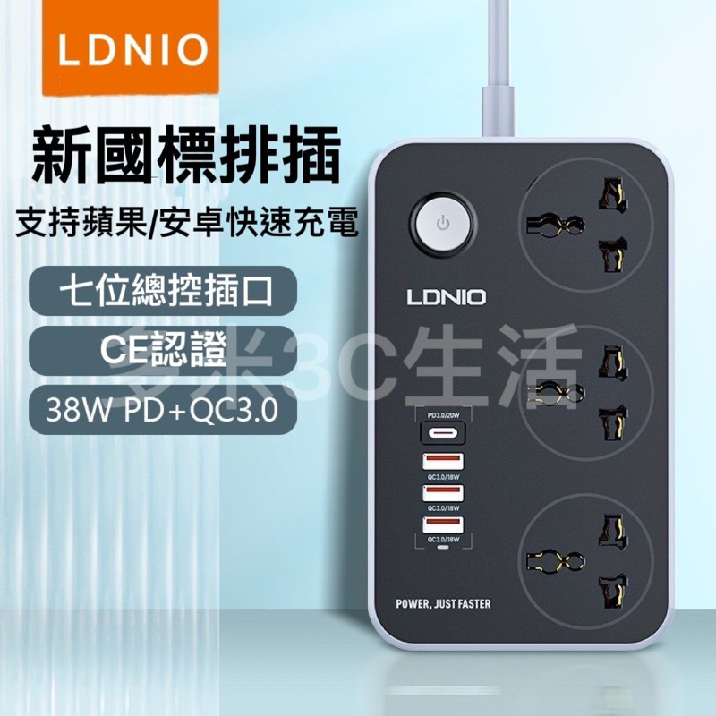 《24小時台灣出貨》 LDNIO SC3412 安全 三孔 USB PD QC3.0 延長插座 延長線 2米 38W