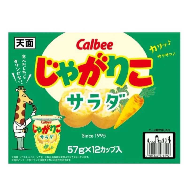 現貨 衝評價 日本costco Calbee杯裝薯條 沙拉野菜口味 薯條杯