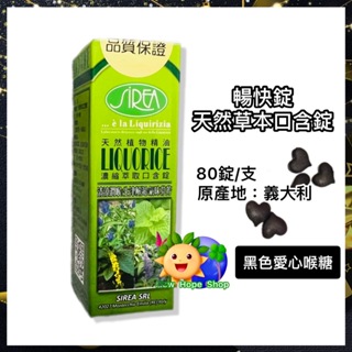 買10送1🍃 暢快錠-天然草本口含錠 80錠/支 無糖 義大利製造 黑色愛心的喉糖 天然植物精油 濃縮萃取口含錠 喉糖