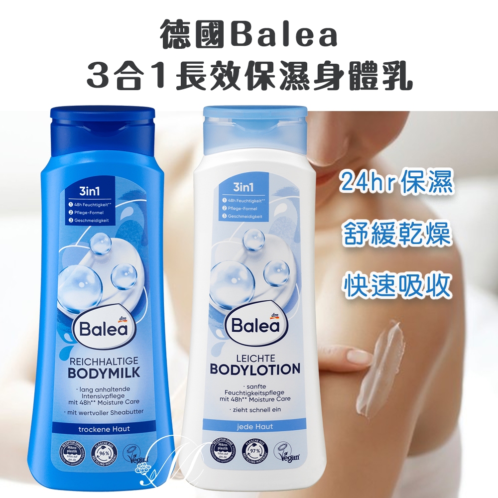 🇩🇪德國Balea 清爽身體乳液/保濕身體乳400ml 三合一 身體乳