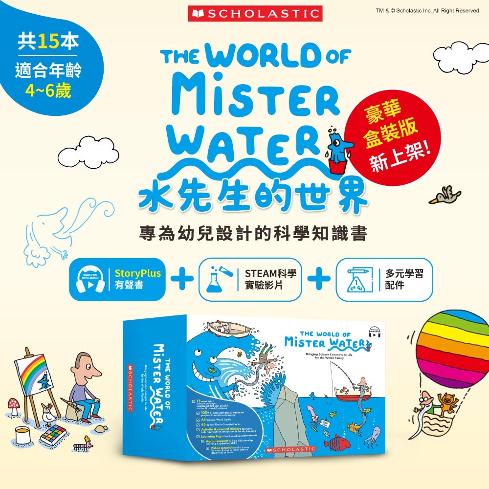 【水先生的世界】The World of Mister Water 1~15 豪華盒裝套組 (有聲書+STEAM實驗影片){共15本} / Scholastic出版社旗艦店