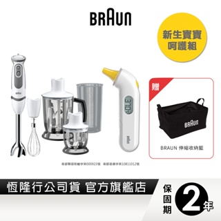 德國百靈BRAUN-手持式攪拌棒MQ5045(內附5大配件)+耳溫槍 IRT3030 加碼送收納籃