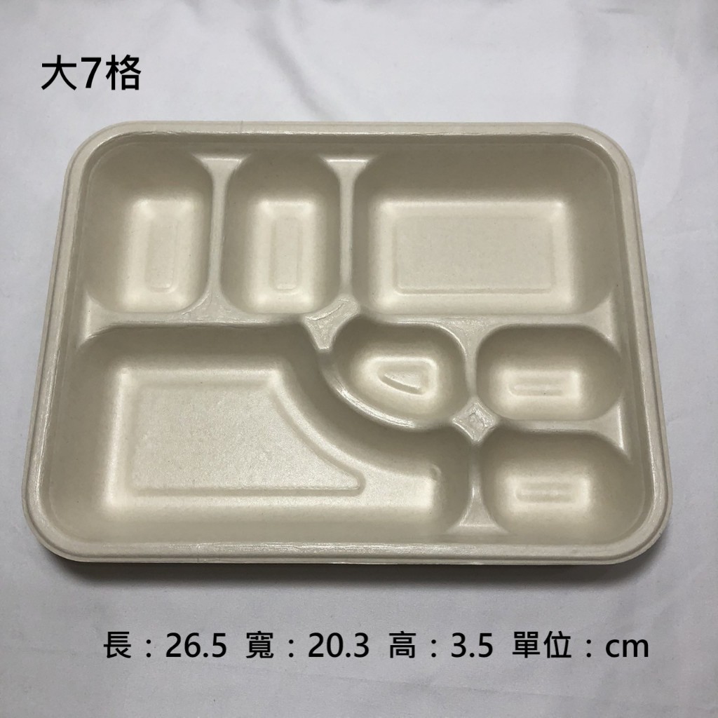 [紙漿系列] [箱購] [台灣製造] 大7格 餐盒 便當盒  免洗餐具 一次性餐具 美式餐盤 可零售 可批發 植纖餐具