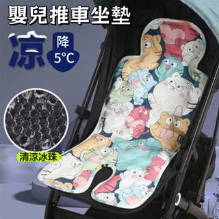 台灣現貨🔥嬰兒推車涼蓆 嬰兒推車涼感墊 推車涼墊 推車坐墊 推車涼席 嬰兒推車坐墊 安全座椅涼墊 嬰兒坐墊 汽座坐墊