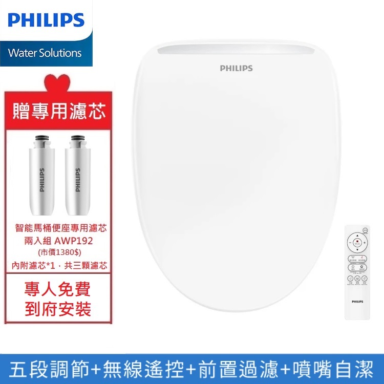 【免運送安裝+專用濾芯兩入】PHILIPS 飛利浦 無線遙控 前置過濾 瞬熱式 智能免治馬桶座 AIB2210 白色