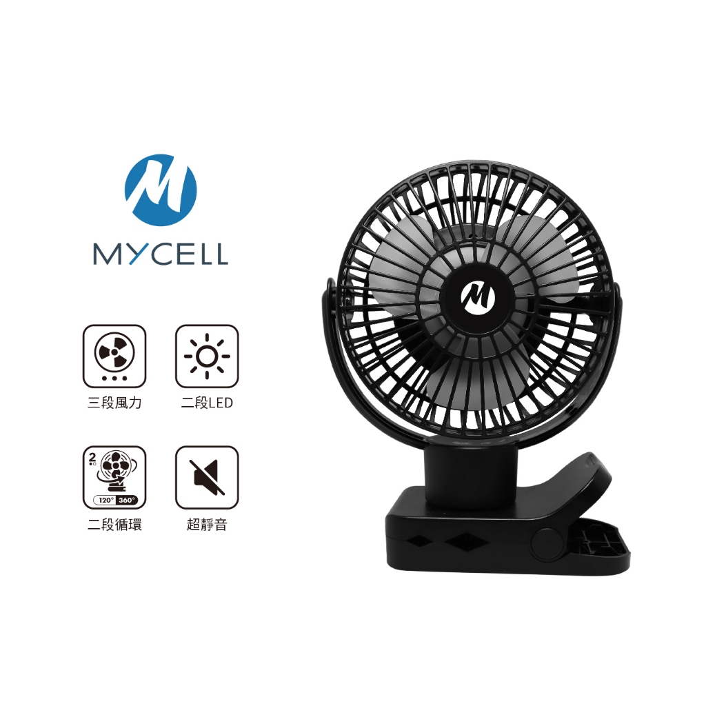 [MYCELL] 可上飛機 台灣製BSMI認證第二代無印風多功能USB風扇