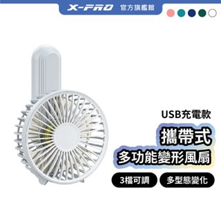 【X-PRO】臺灣現貨 USB充電小風扇 迷你靜音電風扇 便攜迷你靜音大風力小電扇 快速出貨 電扇 電風扇