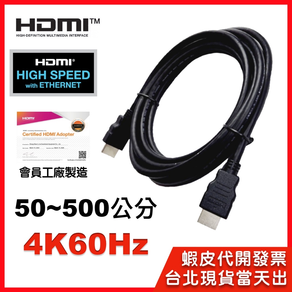 【隔日到貨】HDMI hdmi線 0.5cm 100cm 1.5m 2m 3m 認證工廠製造 4k60hz 19+1滿蕊