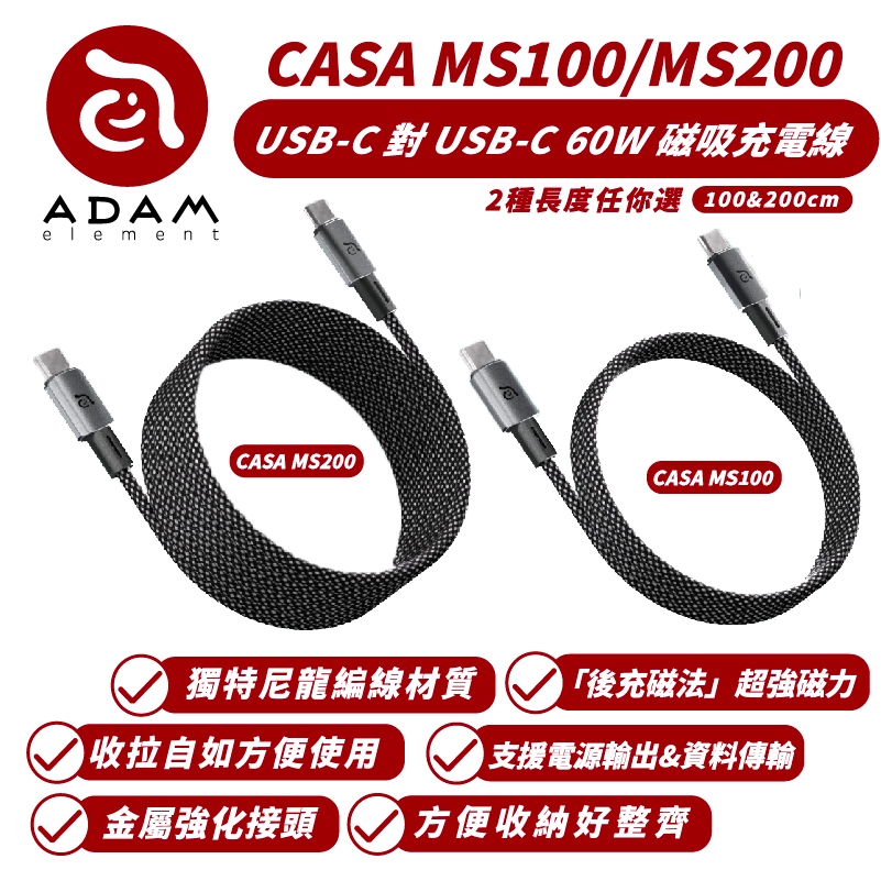 ADAM 亞果元素 充電線 傳輸線 USB-C to C 60W 磁吸 適 iPhone 15 Plus Pro Max