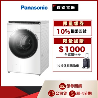 Panasonic 國際 NA-V190MW 變頻溫水滾筒 洗衣機
