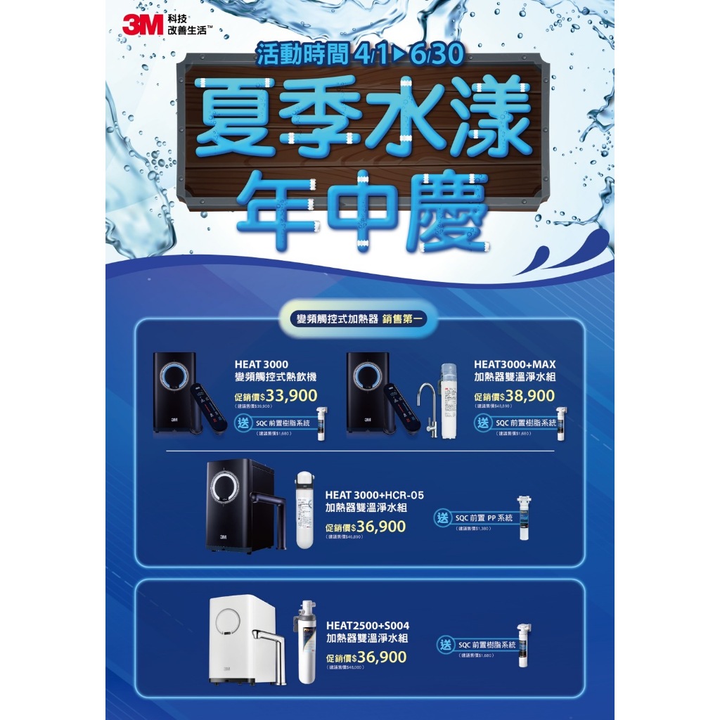 [濾巨人] 3M 淨水器 / 濾水器 本月活動DM 歡迎私訊詢問保證給您便宜 安裝經驗豐富 原廠商品享原廠保固服務