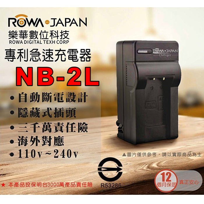 【3C王國】ROWA 樂華 FOR CANON NB-2L NB2L 壁充式 充電器 350D 400D S60 S70