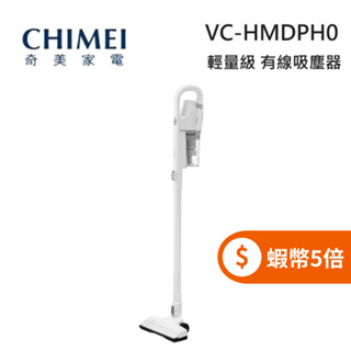 CHIMEI 奇美 VC-HMDPH0 (限時下殺+蝦幣回饋5%) 直立/手持兩用 輕量 有線吸塵器