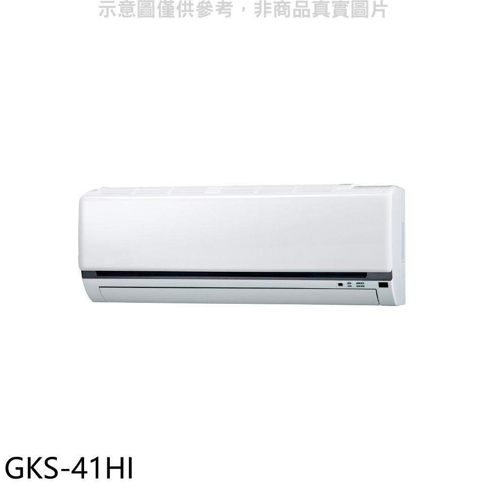 《再議價》格力【GKS-41HI】變頻冷暖分離式冷氣內機