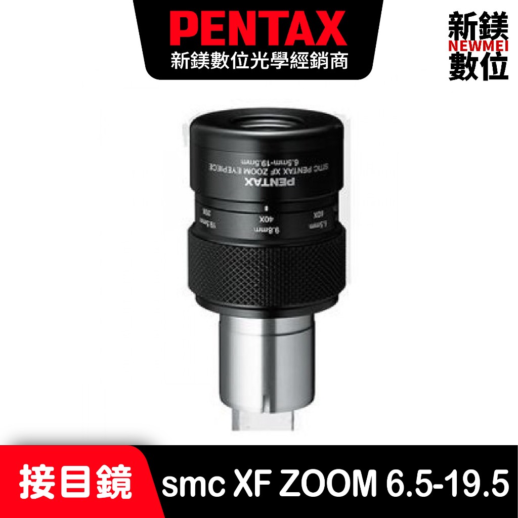 PENTAX smc XF ZOOM EYEPIECE 6.5-19.5接目鏡