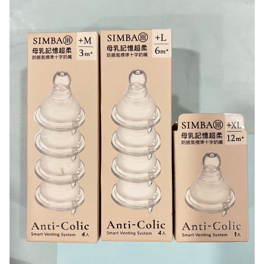 小獅王奶嘴母乳記憶超柔防脹氣,十字孔圓孔4入, SMLXL小獅王奶瓶貝親可用，寬口/標準