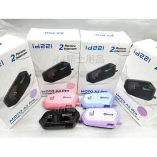 【現貨】id221 MOTO A2 Pro 黑 紫 粉紅 藍 安全帽藍芽 藍牙耳機 藍芽 雙人對講 高音質 升級版