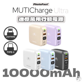 附Wh貼紙可帶出國《 Photofast》多合一迷你萬用行動電源 10000mAh(自帶線/Magsafe/PD快充)