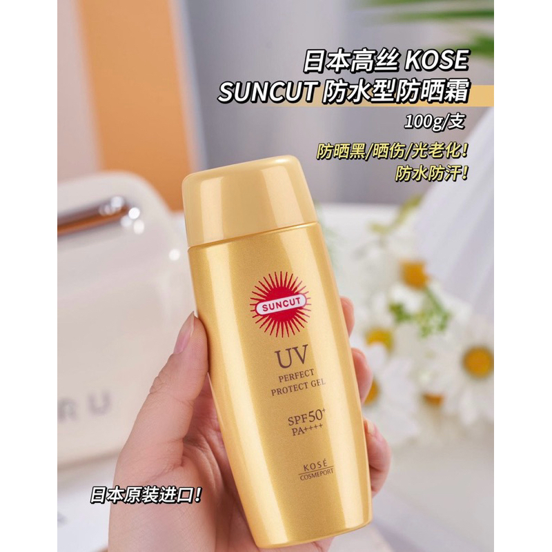 【SUNCUT UV 曬可皙】 日本金瓶高效防曬隔離凝露(極效防水型)100g 超強防曬係數 SPF50+ PA++++