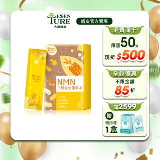 【大漢酵素】NMN三酵益生菌果凍(20gx10條/盒)(1入/3入任選)