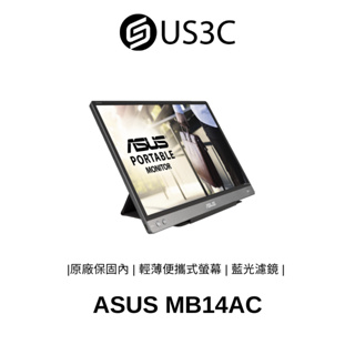 ASUS 華碩 MB14AC 14吋FHD IPS螢幕 可攜式USB螢幕 不閃屏 藍光濾鏡 防眩光表面 便攜式螢幕