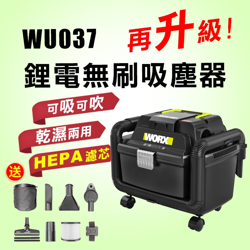 【現貨】威克士 WU037 無刷吸塵器 WU036升級版 乾濕兩用 大吸力 螢宇五金