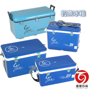 釣魚冰箱(20L/25L/33L/55L)/保冷冰箱/行動冰箱/外出冰箱/戶外用品/露營用品/雷霆百貨